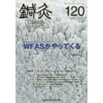 鍼灸OSAKA Vol.31No.4（2015.Winter）