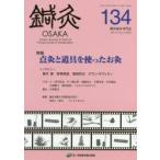 鍼灸OSAKA Vol.35No.2（2019）