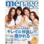 menage KELLY 名古屋女性は「美クトリー」のお手本 2013夏号