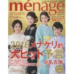 menage KELLY 名古屋女性は「美クトリー」のお手本 2016冬号