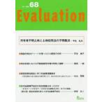 Evaluation no.68（2019）