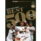2000-2015 MLB BEST 500 MLB2000年代ベストプレーヤー500