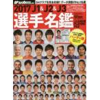 J1 ＆ J2 ＆ J3選手名鑑 2017 ハンディ版