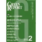 GREEN REPORT 422