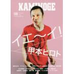 KAMINOGE 108