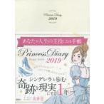 2019年版 Princess Diary