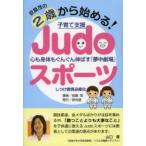 仮屋茂の2歳から始める!子育て支援Judoスポーツ 心も身体もぐんぐん伸ばす『夢中劇場』