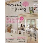 Natural Housing 自然に寄り添う素敵な家づくり Vol.2（2012）