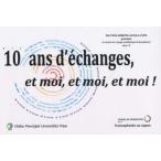10ans d’echanges，et