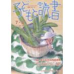 子どもと読書 412