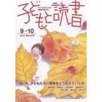 子どもと読書 413