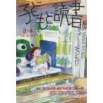 子どもと読書 470