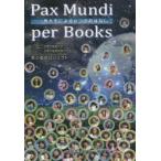 Pax Mundi per Books 外大生による6つのおはなし