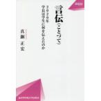 言伝 2020年学長は学生に何を伝えたのか
