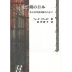 占領期の日本 ある米軍憲兵隊員の証言