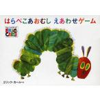 はらぺこあおむし えあわせカード
