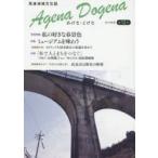 あげなどげな 筑後地域文化誌 第15号（2019年春）