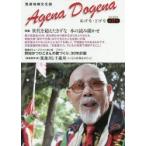 あげなどげな 筑後地域文化誌 第17号（2019年冬）
