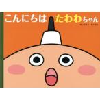 ����ɂ��͂���킿��� ����킿���G�{