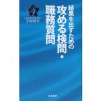 結果を出すための攻める検問・職務質問