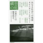 構想の庭 OPINION INTERVIEW KYOTO