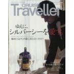 CRUISE Traveller 2019Spring