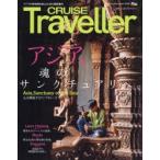 CRUISE Traveller 2019Summer