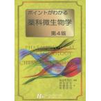  отметка . понимать лекарство . микробиология 