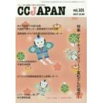 CC JAPAN クローン病と潰瘍性大腸炎の総合情報誌 vol.101