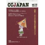 CC JAPAN クローン病と潰瘍性大腸炎の総合情報誌 vol.118