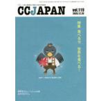CC JAPAN クローン病と潰瘍性大腸炎の総合情報誌 vol.119