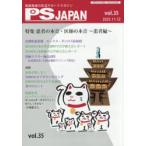 PSJAPAN 乾癬患者の生活サポートマガジン vol.35