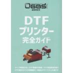 DTFプリンター完全ガイド