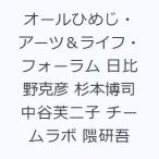 オールひめじ・アーツ＆ライフ・フォーラム 日比野克彦 杉本博司 中谷芙二子 チームラボ 隈研吾