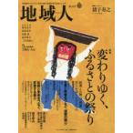 地域人 第38号