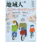 地域人 第79号