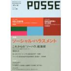 POSSE 新世代のための雇用問題総合誌 vol.36