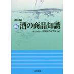 新酒の商品知識