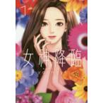 女神降臨 True Beauty 1