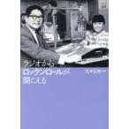 ラジオからロックンロールが聞こえる