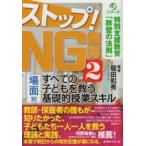 ストップ!NG指導 2