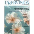 INNERVISION 医療と画像の総合情報誌 第41巻第3号（2026MARCH）