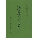 治療のこころ 16 問いに答える 5