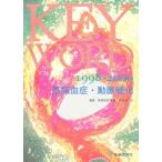 KEY WORD高脂血症・動脈硬化 1998-2000