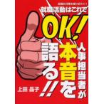 就職活動はこれでOK! 人事担当者が本音を語る!! 就職氷河期を乗り切ろう!!