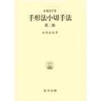 手形法小切手法