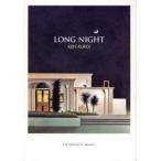 ロングナイト