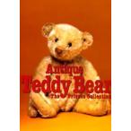 Antique teddy bear The private collection 新装版