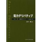 電力デリバティブ