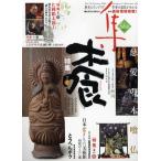 集 古美術名品〈集〉 Vol.36（2008Spring）